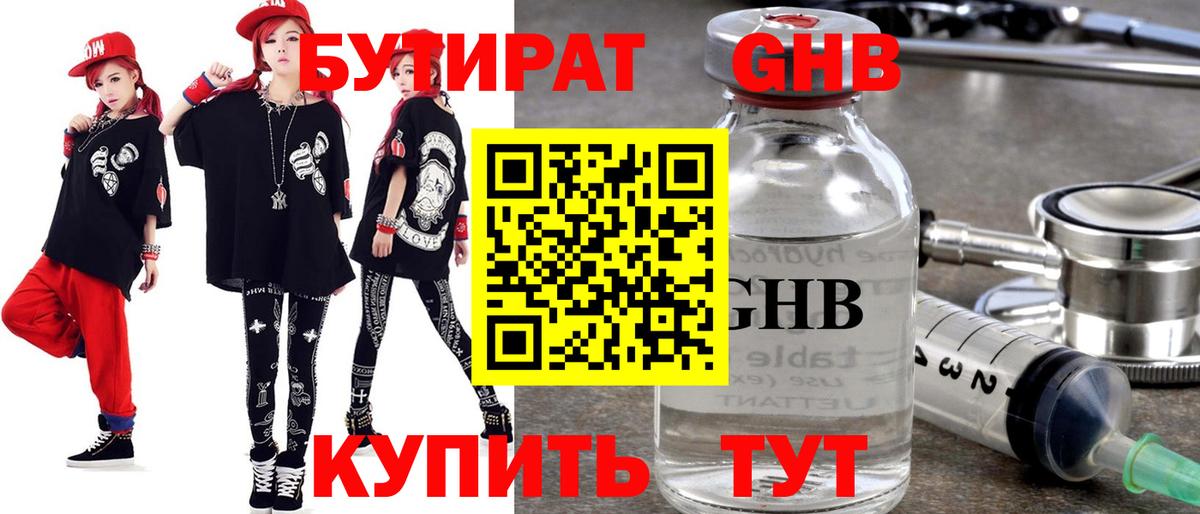 БУТИРАТ буратино Вязники