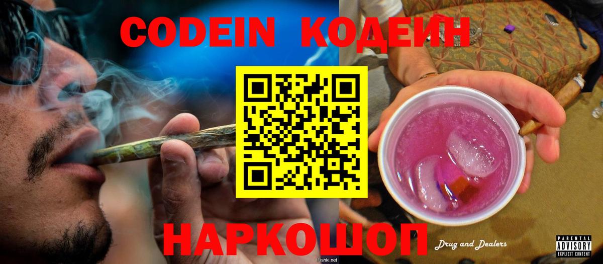 Кодеиновый сироп Lean Purple Drank  Кодеиновый сироп Lean Purple Drank  Вязники  Вход с VPN 