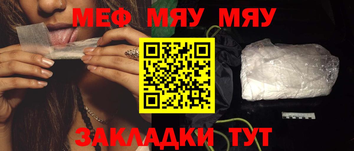 МЯУ-МЯУ мяу мяу  Меф кристаллы  МЯУ-МЯУ  Вязники  Вход с VPN  МЯУ-МЯУ 