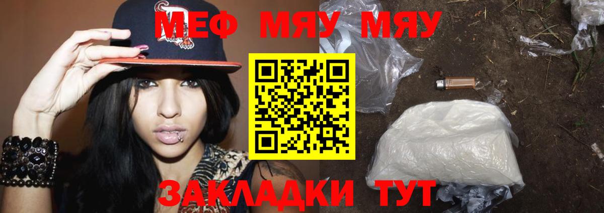 Меф мяу мяу Вязники